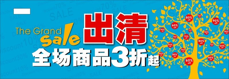促销商品广告语大全 促销商品广告语大全
