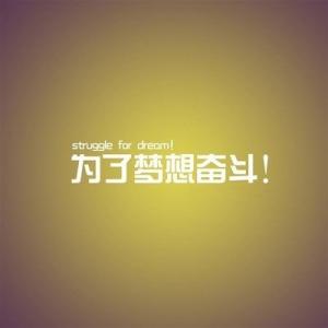 关于梦想的名言