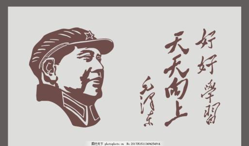 毛泽东名言