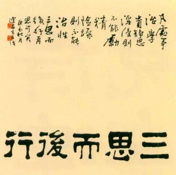 谨慎的座右铭