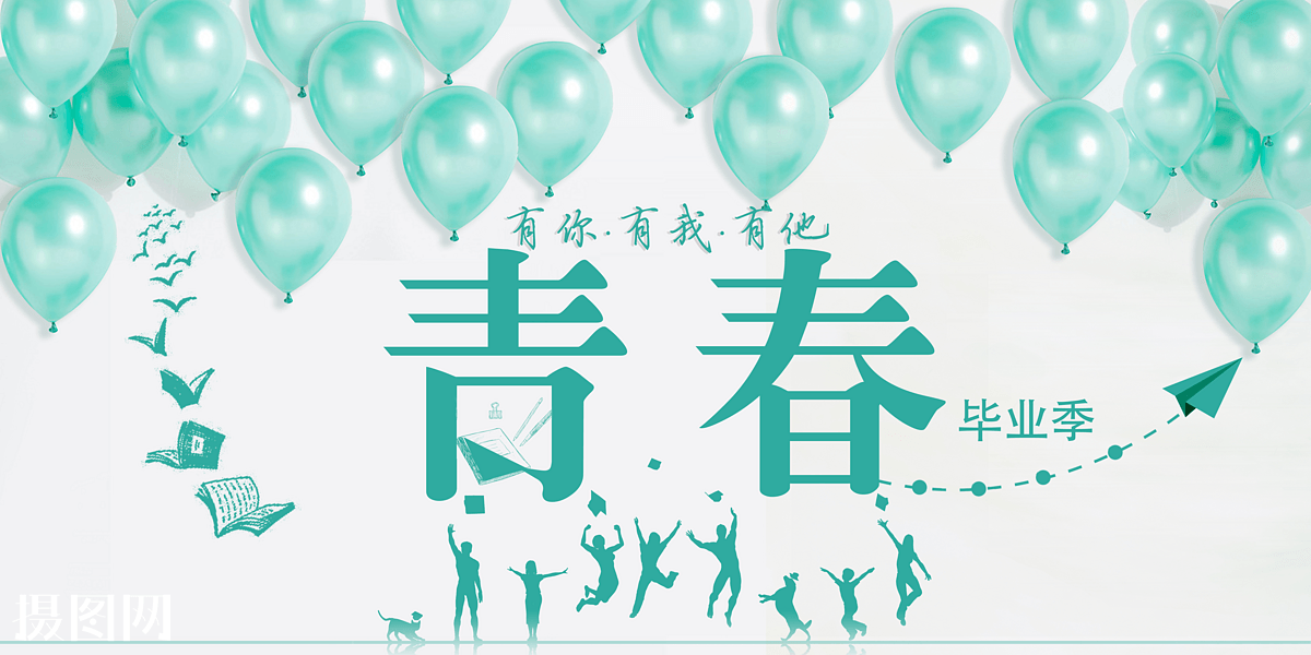 青春的座右铭
