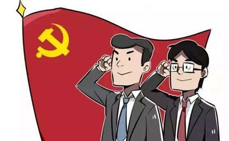 普通党员的座右铭