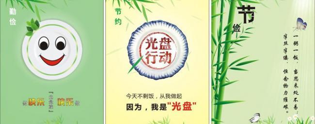 节约的座右铭 节约的座右铭