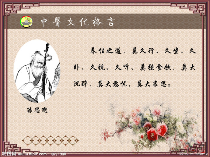 中医名言警句