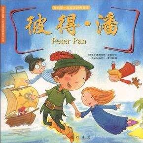 彼得潘的名言