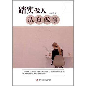 关于做事认真负责的名言