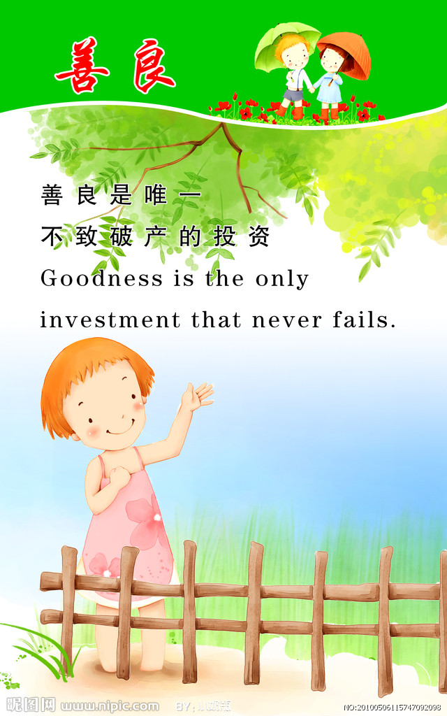 与善良有关的名言 与善良有关的名言