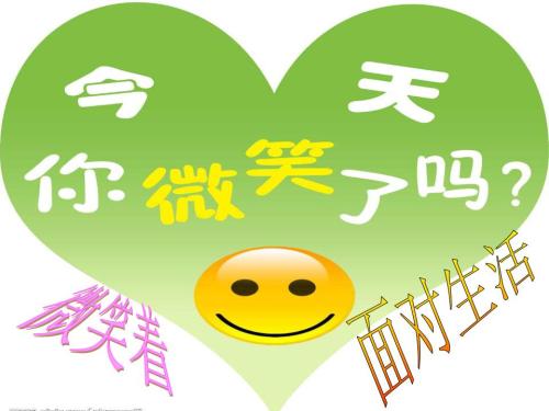 微笑面对生活的名言