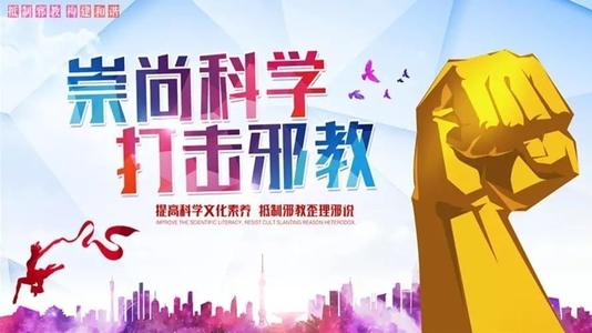 关于反邪教的有用名言