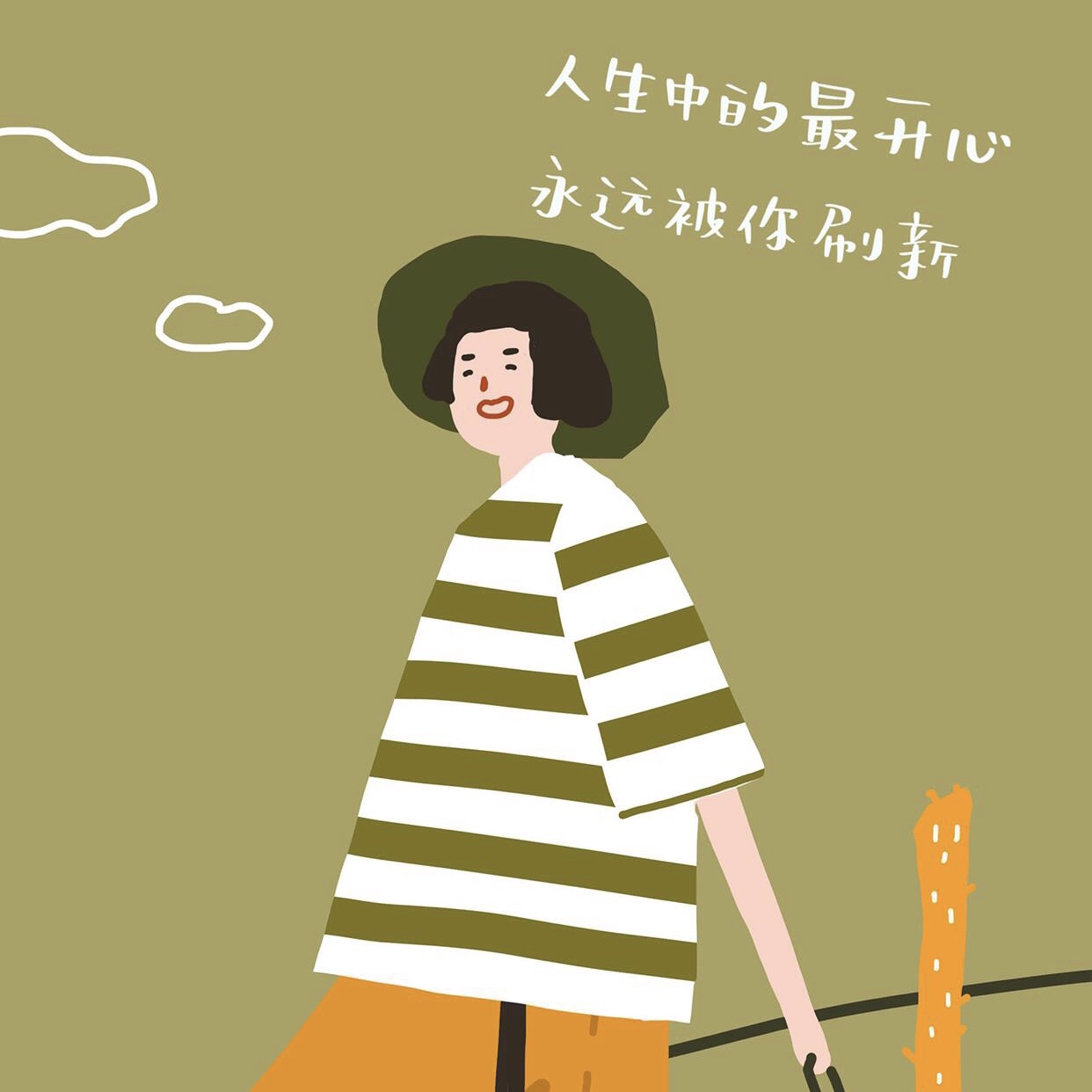 开心幽默正能量的句子