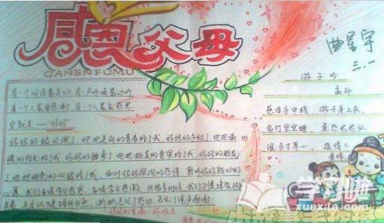 感恩父母的句子在手抄报中