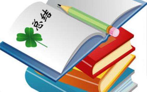 年底总结的经典语句 年底总结的经典语句