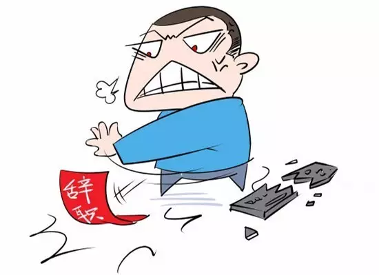 辞职的说说心情短语 准备辞职发的朋友圈