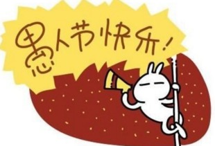 禺人节忽悠人发红包的句子 禺人节忽悠人发红包的句子