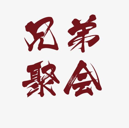 一起相聚开心的句子