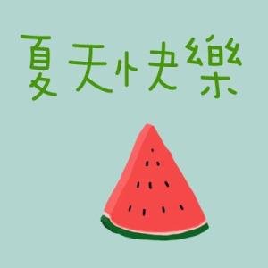 形容夏天开心的句子有哪些