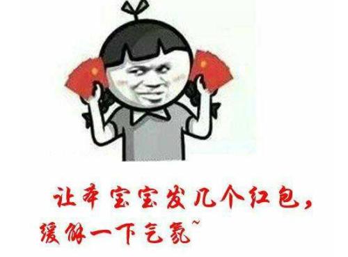 幽默发红包的句子