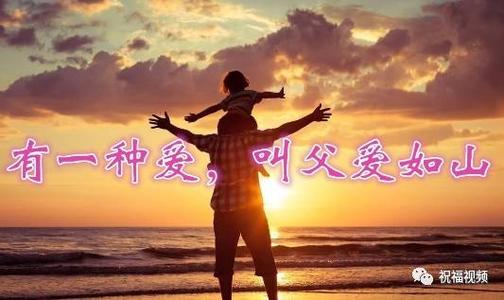 感谢老爸发红包的句子