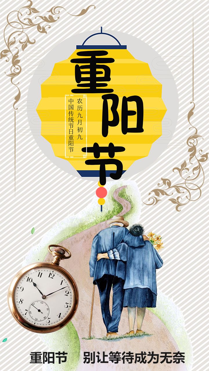 重阳节祝福的句子 重阳节祝福的句子
