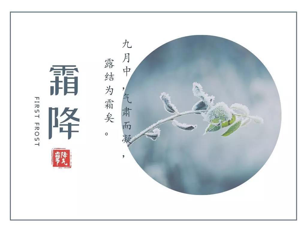 诗意满满的霜降文案