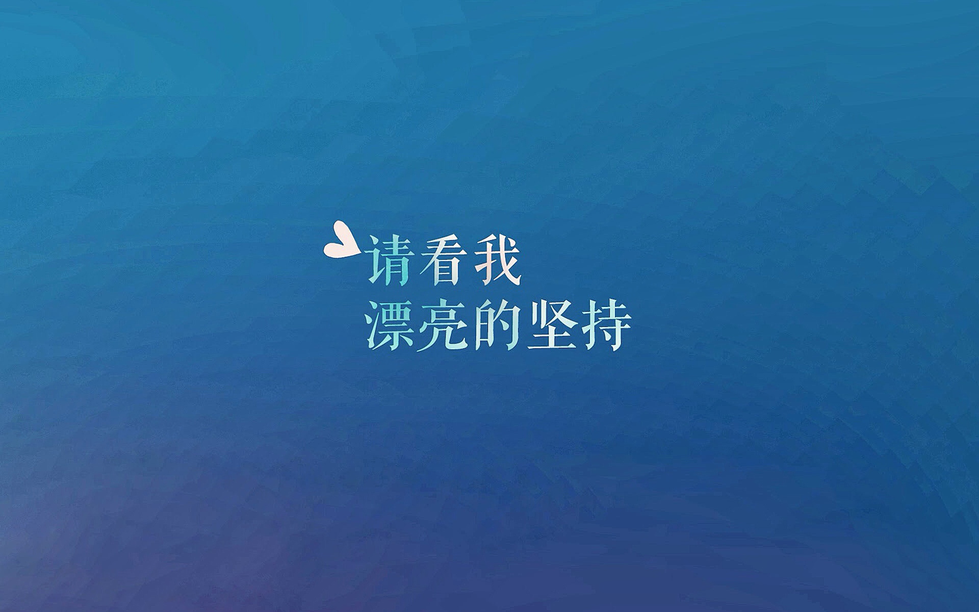 发愤图强的正能量句子