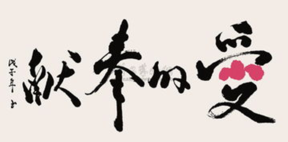 关于奉献的名言名句 关于奉献的名言名句