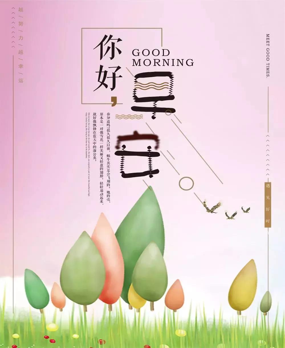 早安暖心话短句