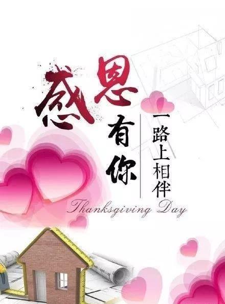 最美感恩节祝福语大全