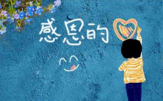 家长感谢老师的朴实话 家长感谢老师的朴实话