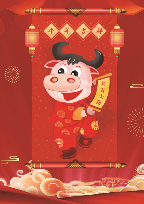 牛年吉祥话顺口溜