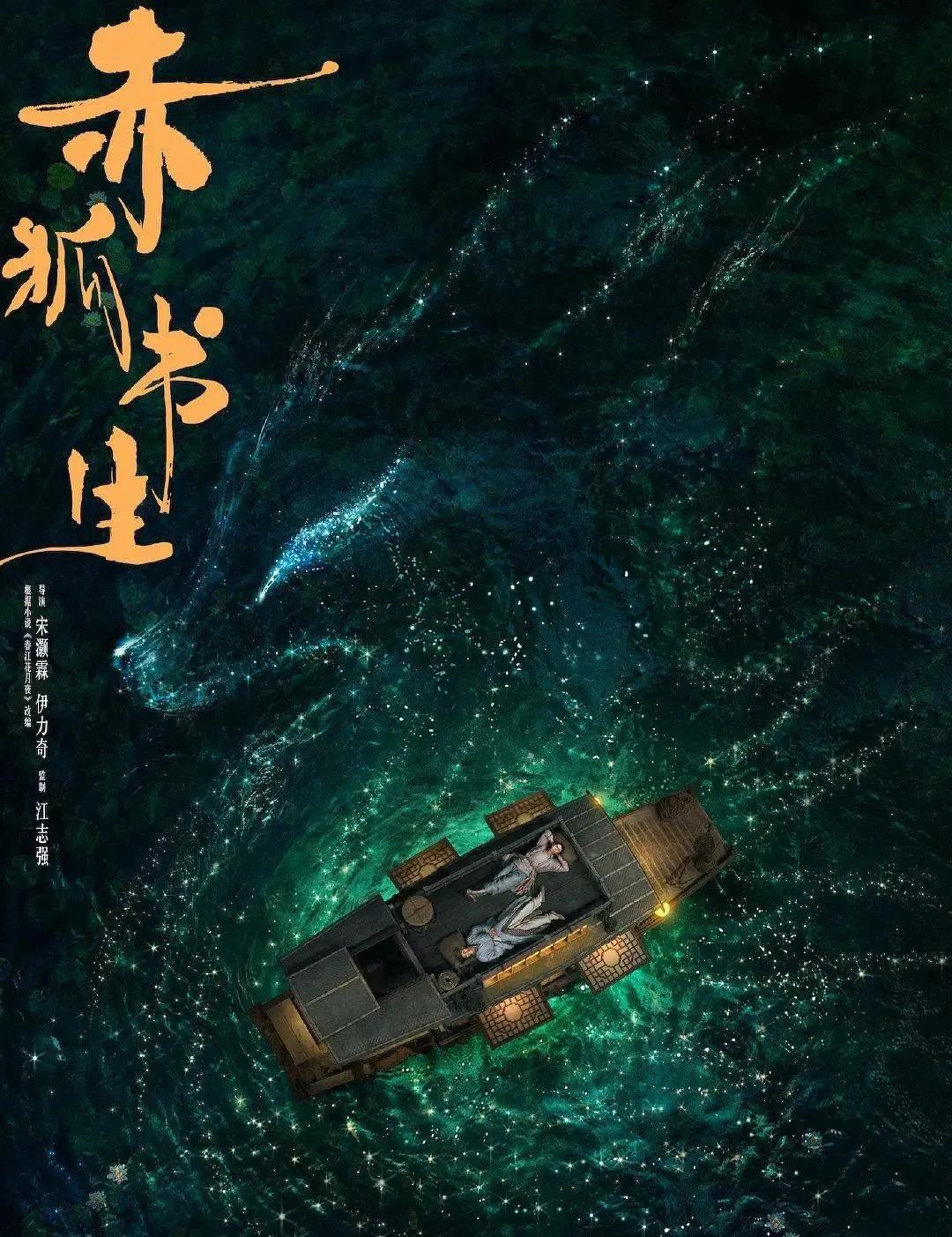陈立农 李现《赤狐书生》经典台词 语录 你好像我奶奶 所说的仙女 陈立农 李现《赤狐书生》经典台词 语录 你好像我奶奶 所说的仙女