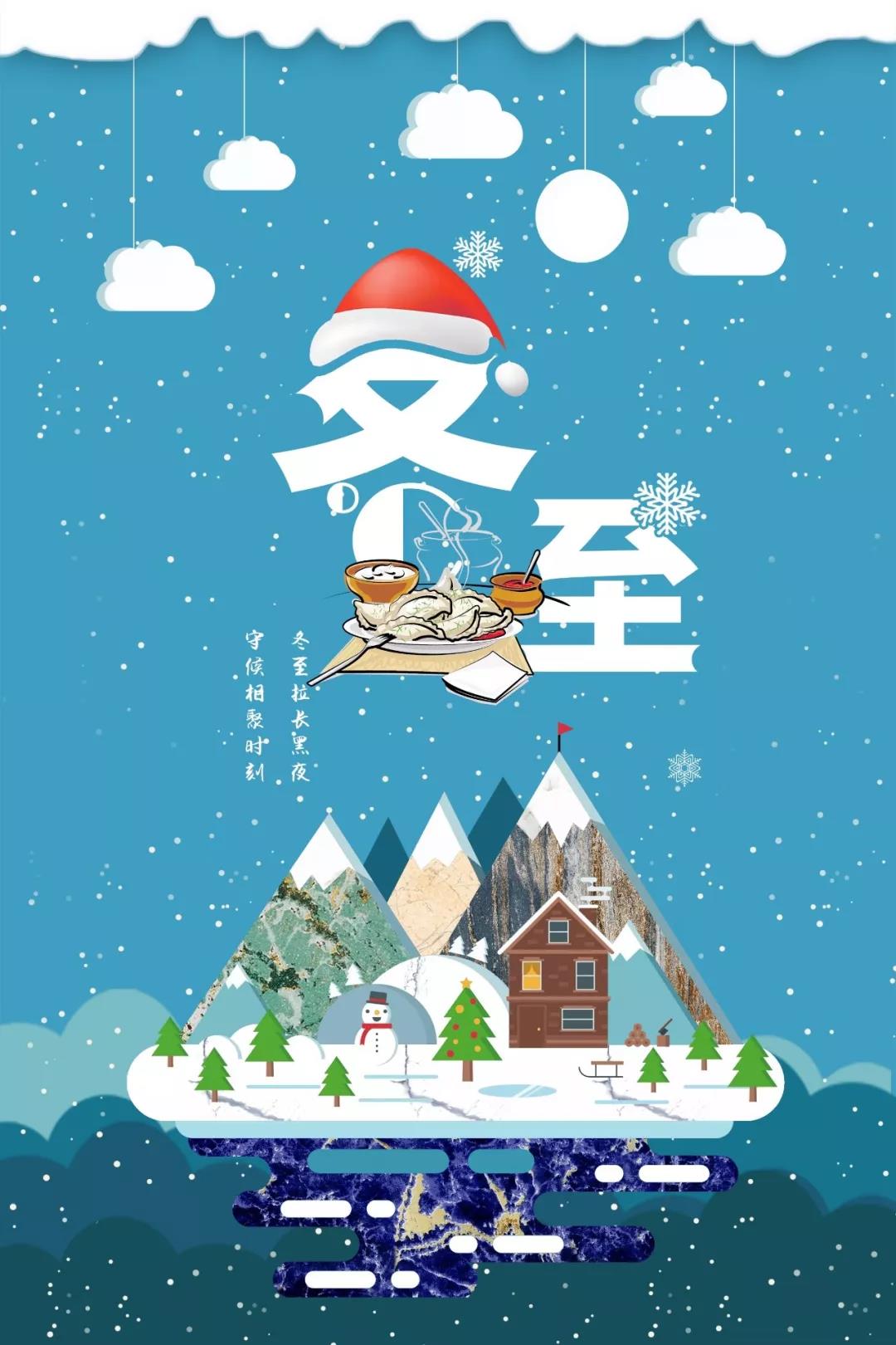 关于冬至思念的句子