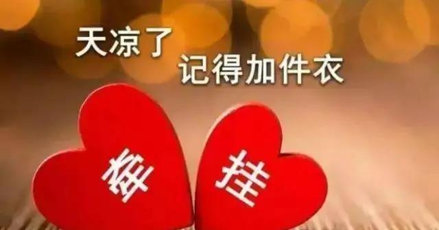 天冷了的简短暖心话语