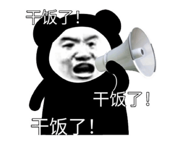 干饭人沙雕文案