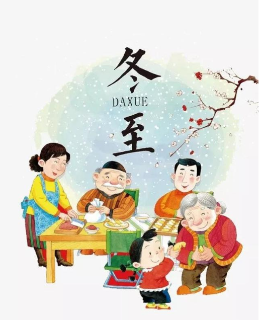 冬至温馨文案句子