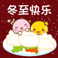 冬至文案朋友圈