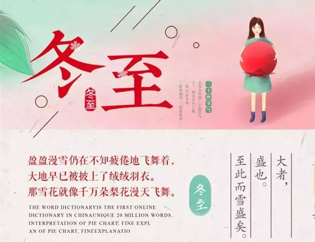 赞美冬至的句子 冬至发朋友圈的句子