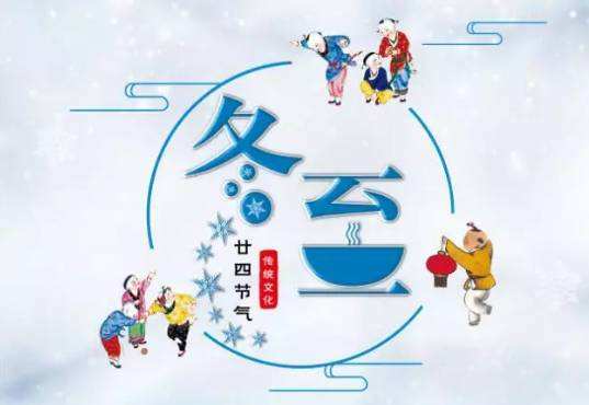 问候老师冬至的短信