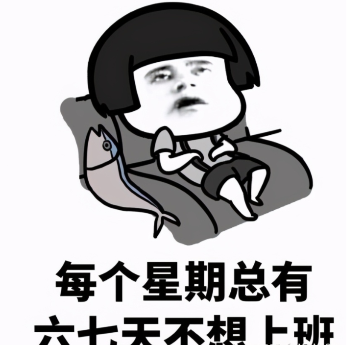 天冷不想上班的心情说说