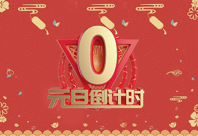 描写元旦的优美句子
