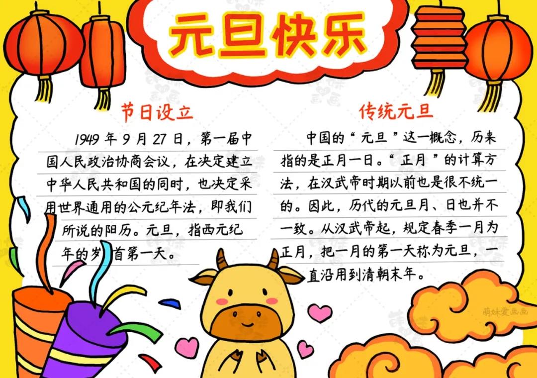 元旦手抄报内容简单