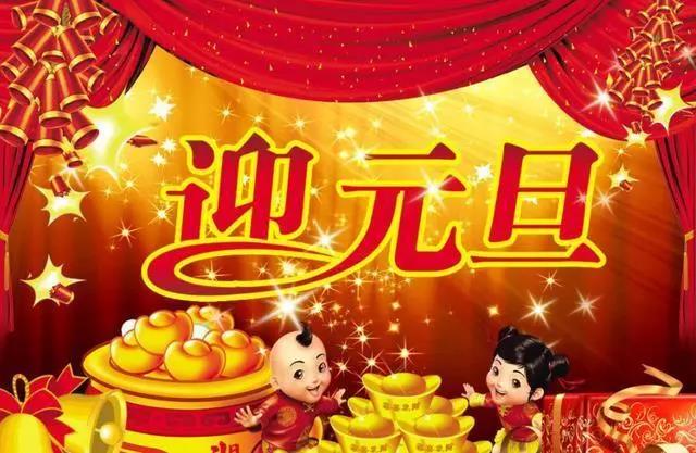 元旦寄语2023