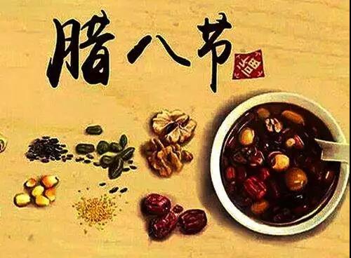 关于腊八节的祝福语