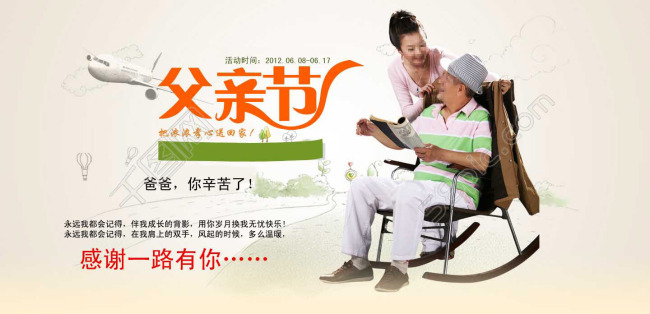 父亲节广告语、文案创意