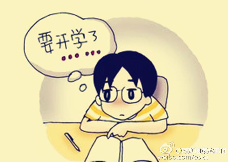 开学前一晚的说说搞笑 发奋写作业的图片
