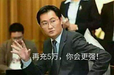 马化腾经典充钱名言 马化腾经典充钱名言