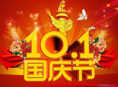 国庆节赞美祖国的诗歌