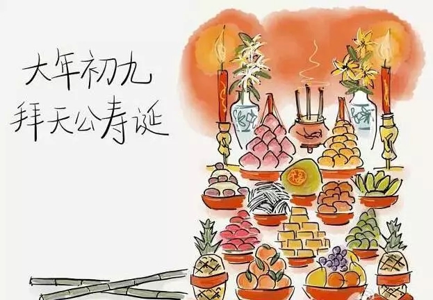 正月初九拜天公祝福语 拜天公说吉祥话