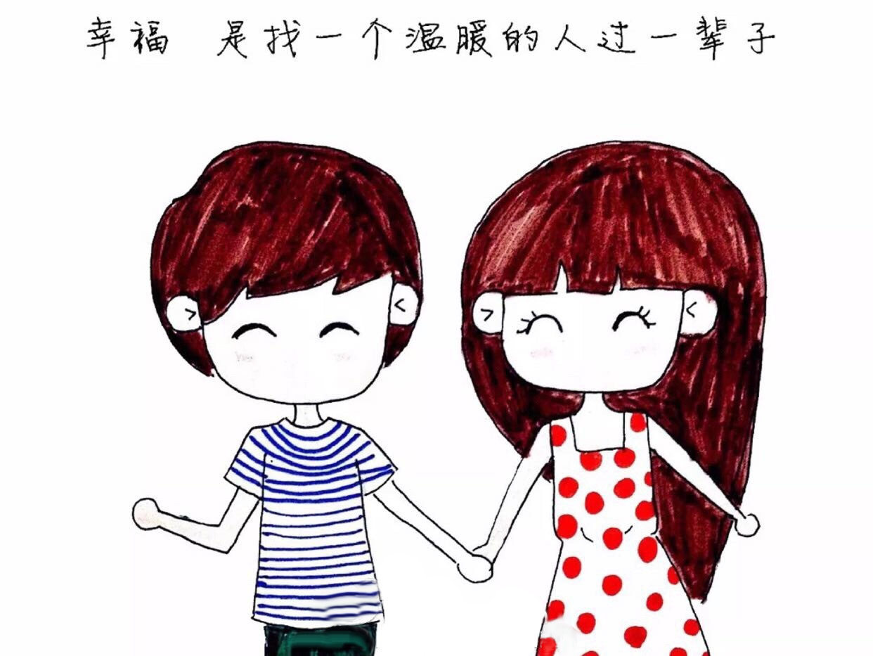 遇到对的人的简短句子、幸福的说说