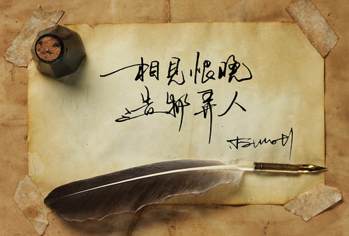 表达相见恨晚的爱情诗句